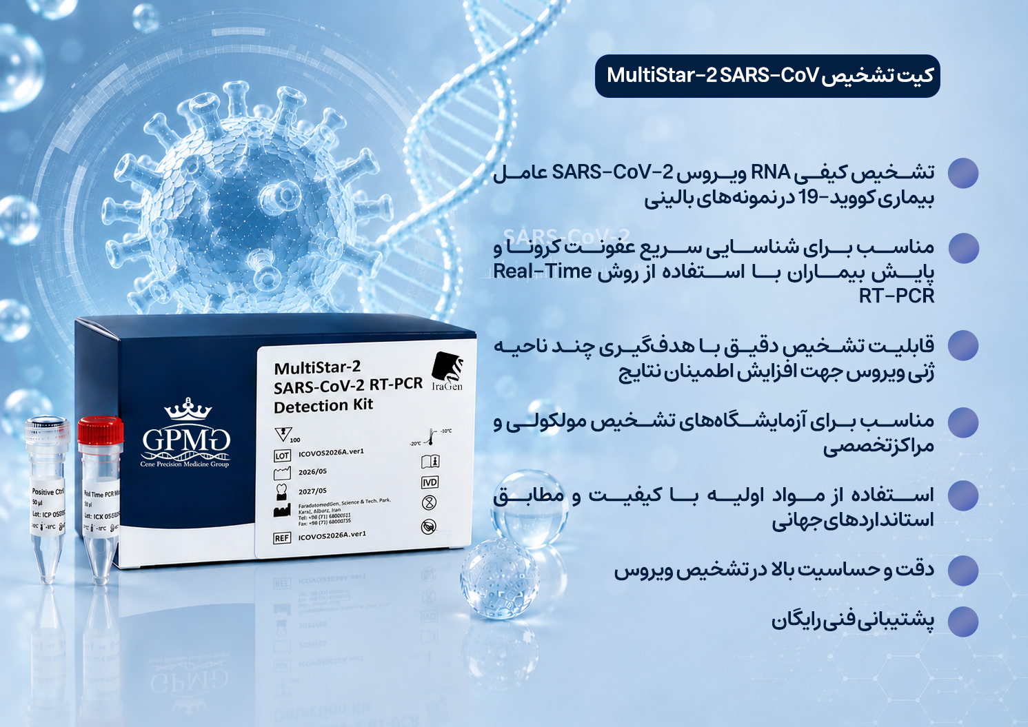 MultiStar-2 SARS-CoV-2 RT-PCR Detection Kit